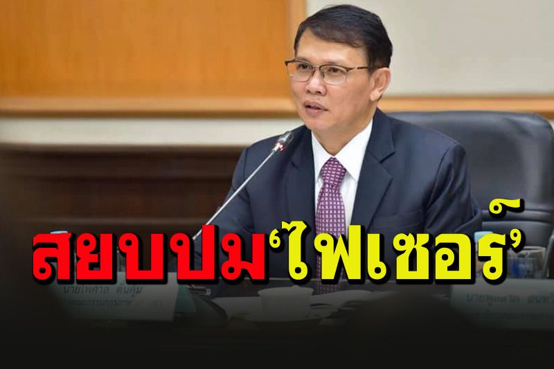 ในประเทศ - อย.สยบปมวัคซีน'ไฟเซอร์'ยืนยันยังไม่นำเข้าไทย ...