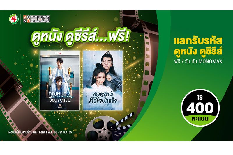 watch-movies-series-for-free-7-days-only-for-pt-max-rewards-card